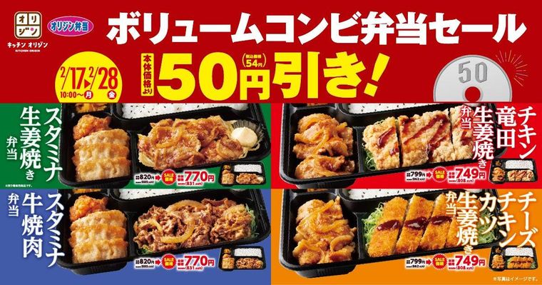 オリジンのボリュームコンビ弁当セール