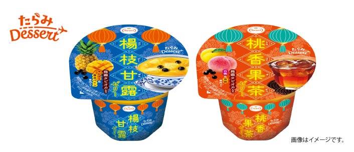 台湾の人気スイーツ「楊枝甘露」と「果茶」がゼリーに！「たらみ