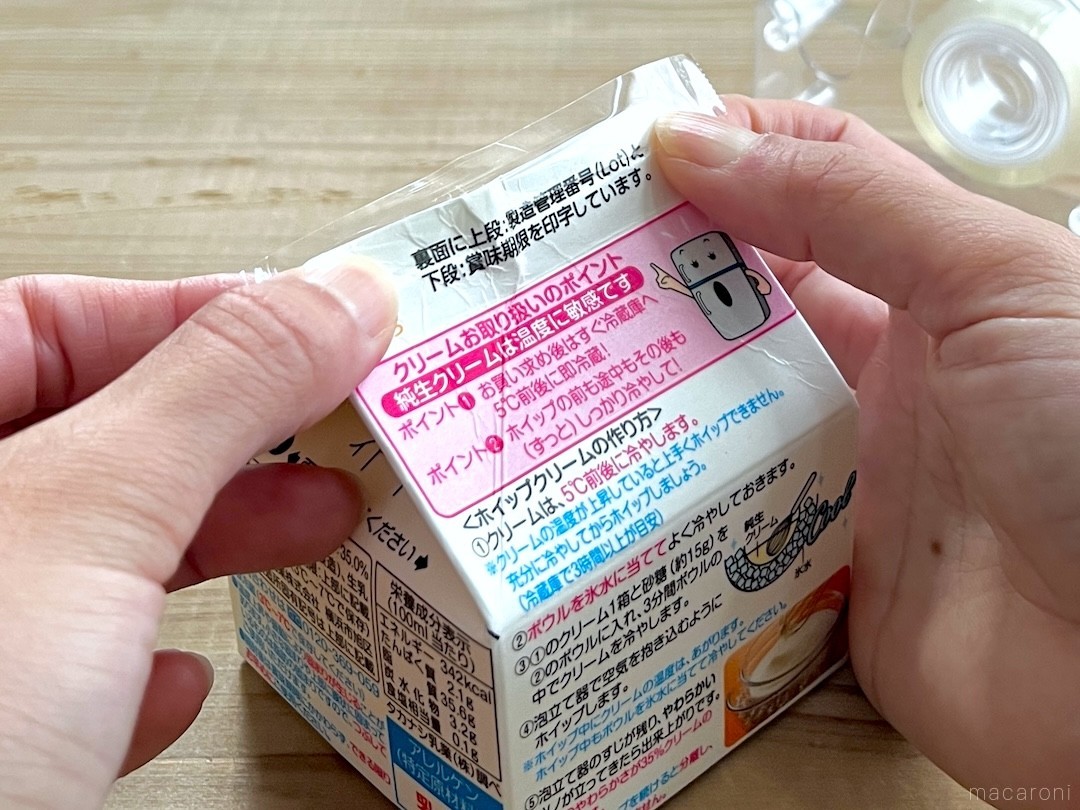 そのまま振るだけ！余った生クリームの泡立て方に「手軽でいい」「これ