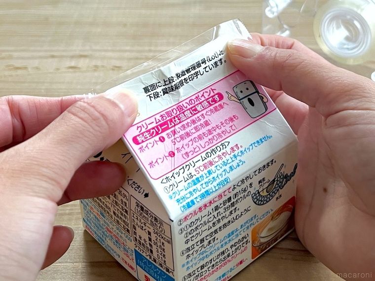 生クリームのパックの口をテープで留めている様子