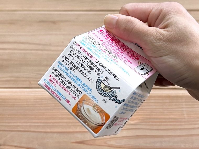 生クリームのパックを振っている様子