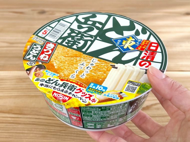 日清のどん兵衛 きつねうどんを手で持っている様子