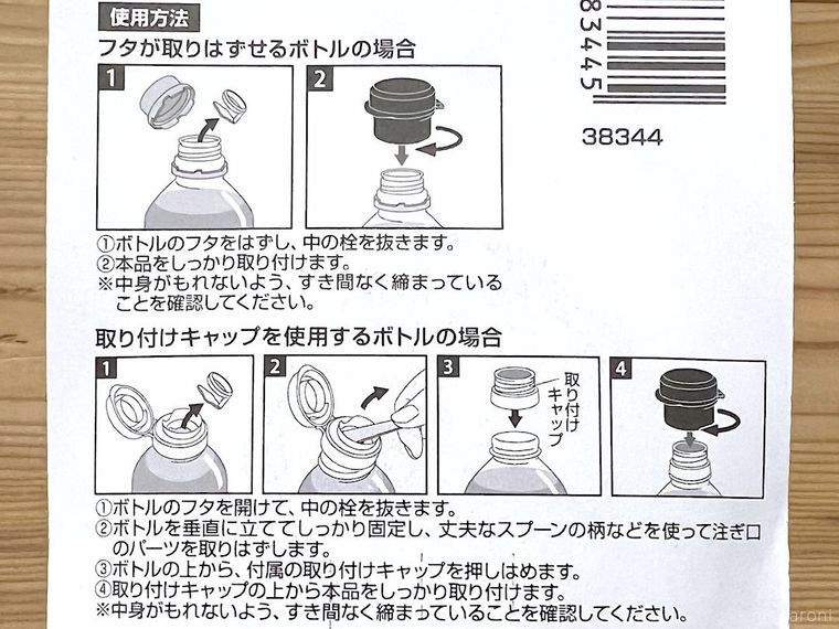 「しょうゆボトル用キャップ」のパッケージ