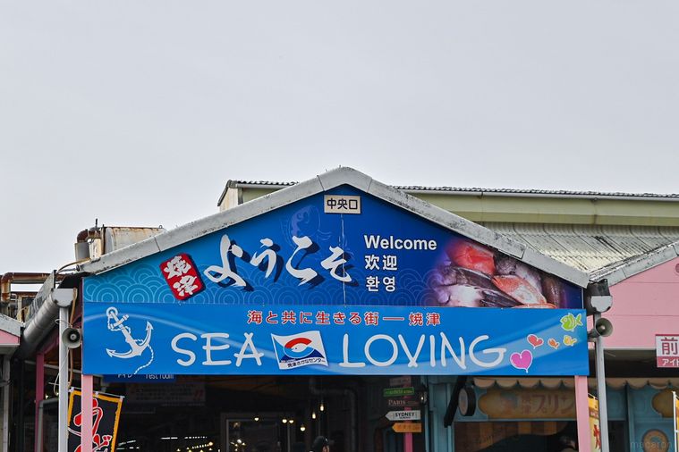 焼津さかなセンターの入口