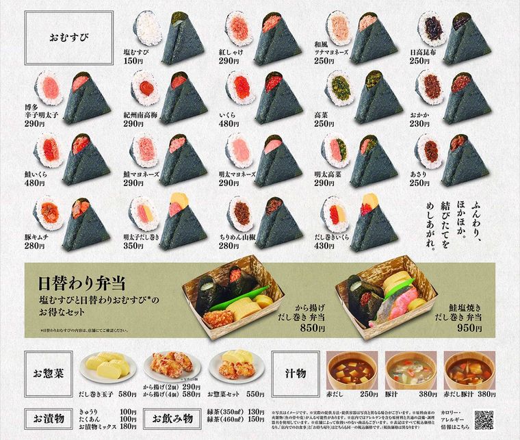 米屋の太郎のメニュー表
