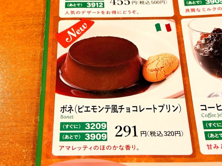 ボネのメニュー表