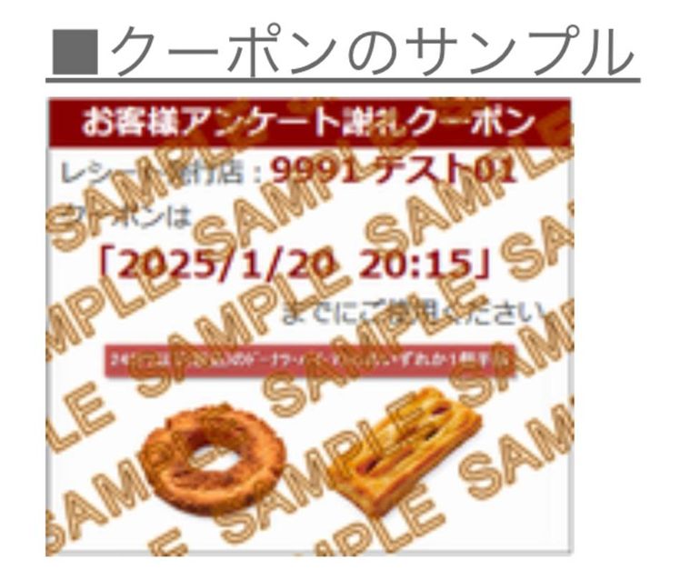 クーポンのサンプル