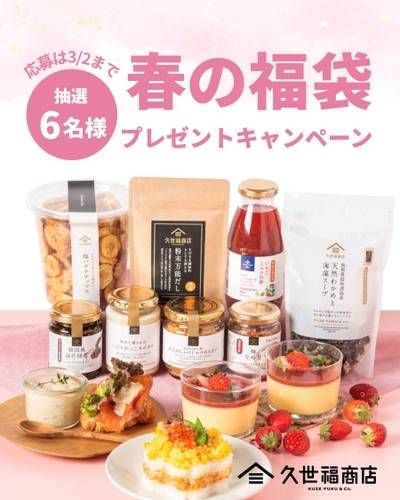 2025 春の福袋プレゼントキャンペーン