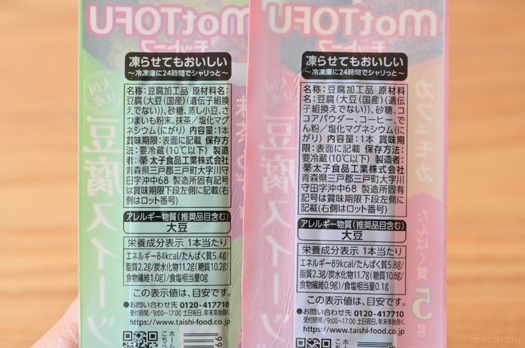 モットーフ豆腐スイーツバーのパッケージ裏面