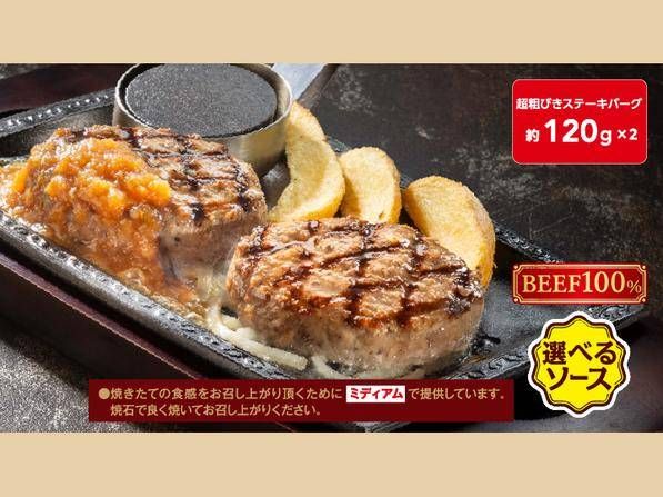 ビーフ100％超粗びきステーキバーグ×2