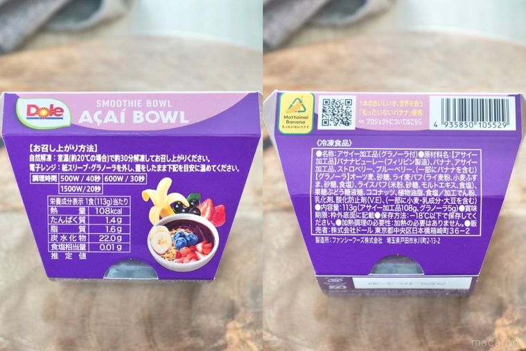 木のカッティングボードにのったアサイーボウルの紫色のパッケージの成分表示とグリーンとグレーの布