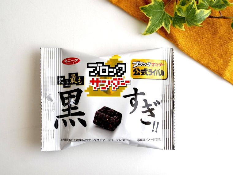 ブロックサンダー史上最も黒すぎ