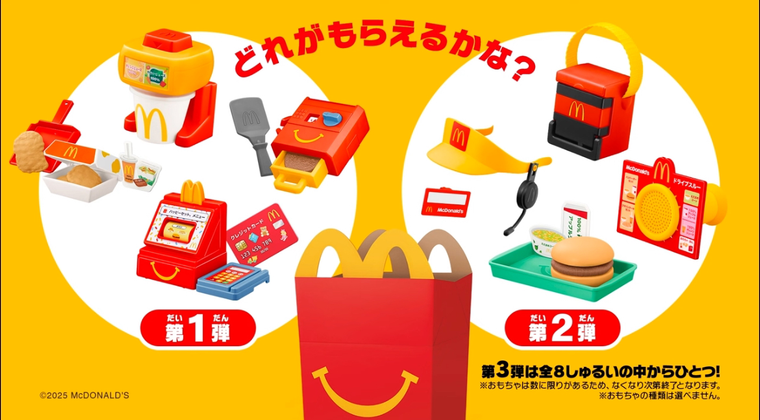 ハッピーセットなりきりマクドナルド