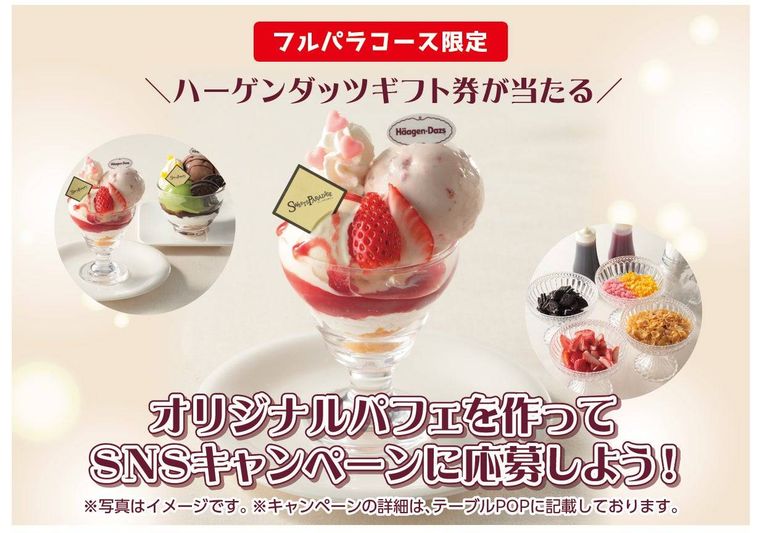 ハーゲンダッツを使用したオリジナルパフェ作りをお楽しみください