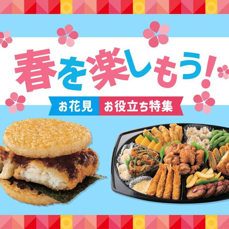 ほっともっとのお花見メニュー