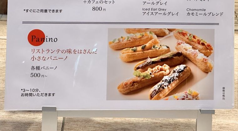 東京パニーノ アロマフレスカのパニーノ