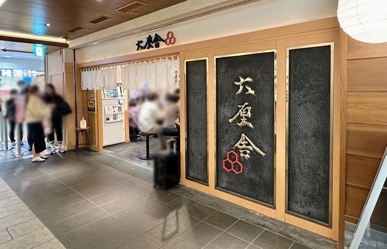 六厘舎 東京駅東京ラーメンストリート店の外観