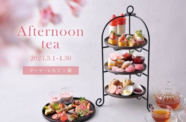 ホテルクラウンパレス神戸桜といちごのスプリングアフタヌーンティーのイメージ