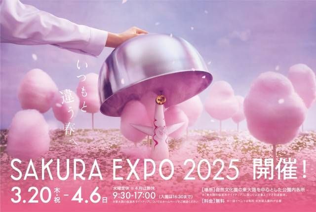 SAKURA EXPO 2025のキービジュアル