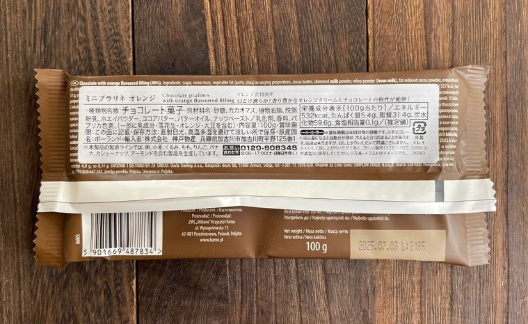 業務スーパーミニプラリネ オレンジの原材料表記