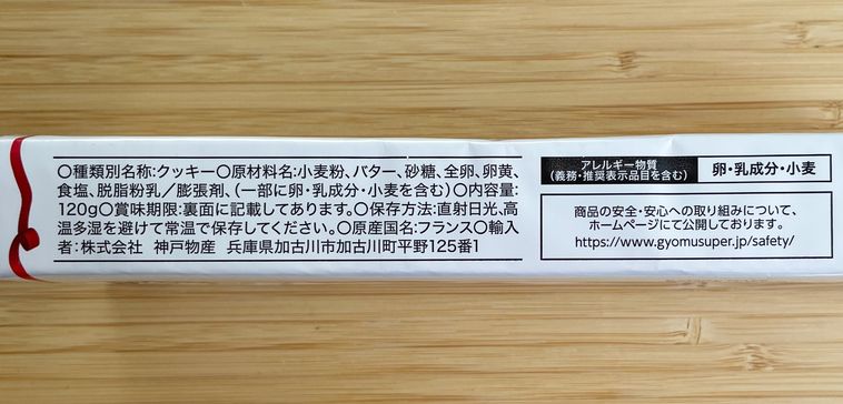 業務スーパーパレットブルトンの原材料表記