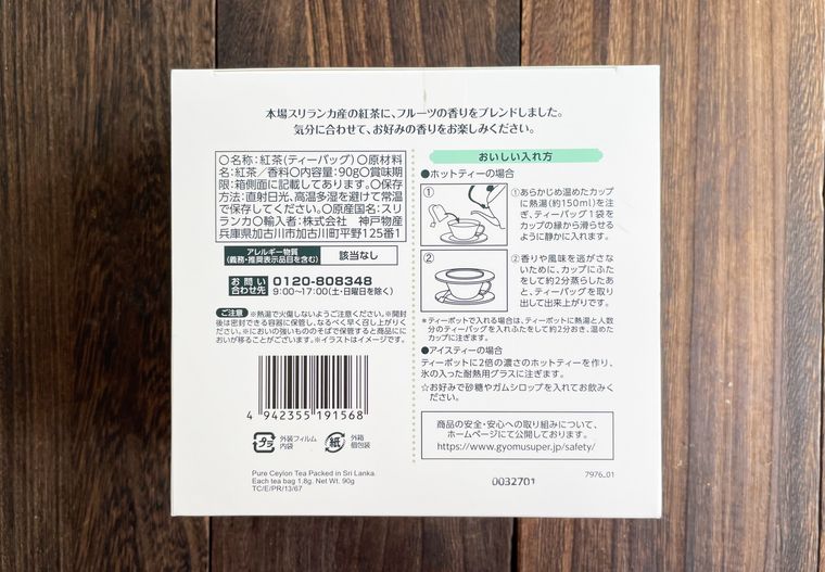 業務スーパーフルーツティーアソートの原材料表記
