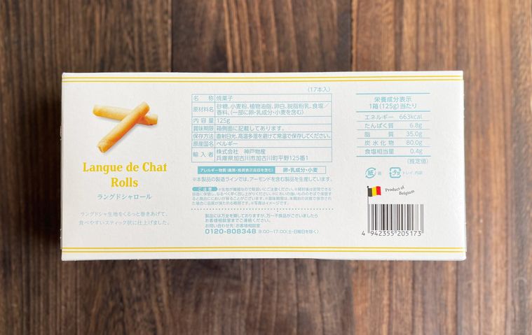 業務スーパーラングドシャロールの原材料表記