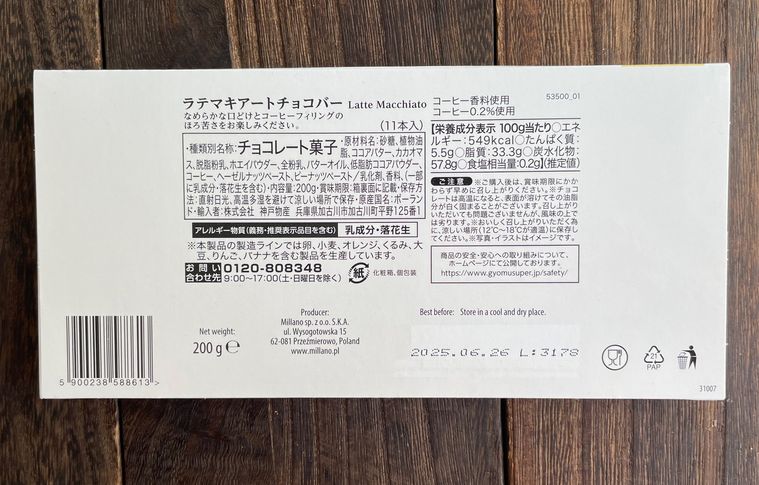 業務スーパーラテマキアートチョコバーの裏面