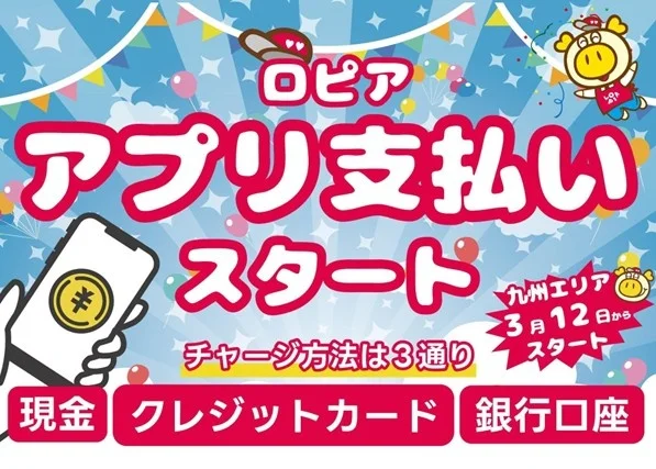 ロピアPayの広告