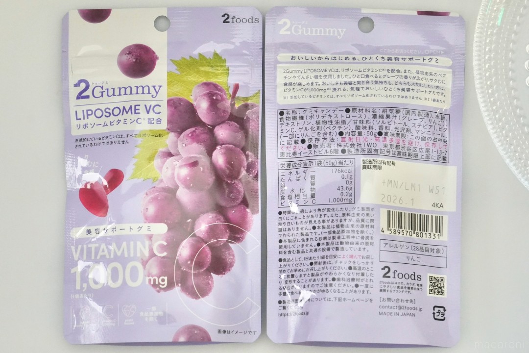 日本初リポソームビタミンC入りグミ「2Gummy」をレポ！美容とおいしさ