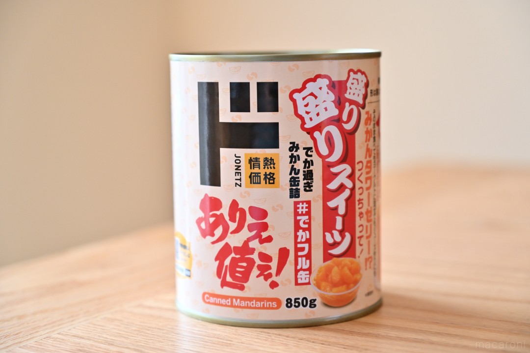 どっちにする？ドンキの人気みかん缶詰2種類を徹底比較 - macaroni