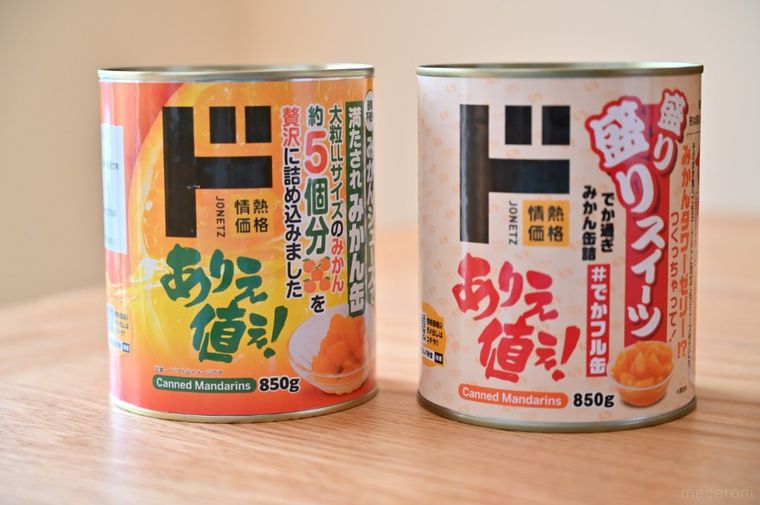 ドン・キホーテのみかん缶詰2種類