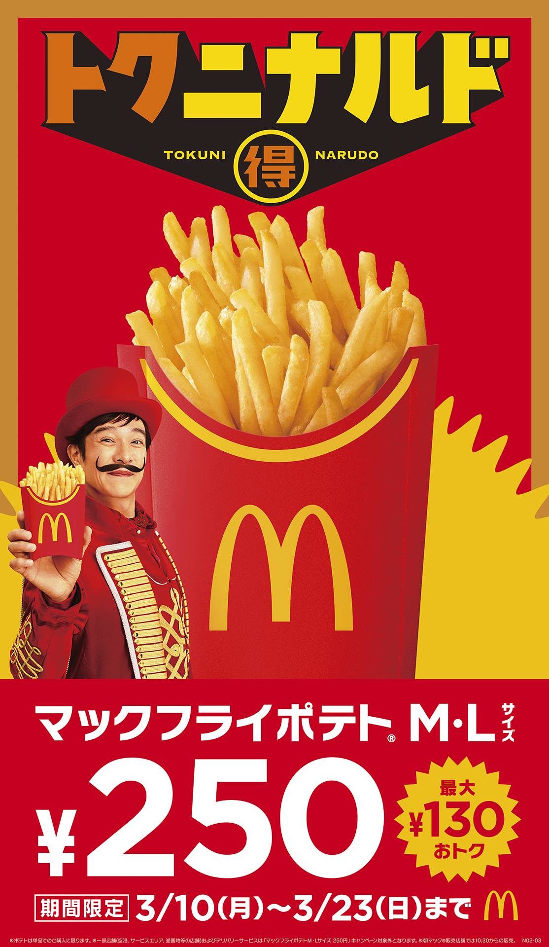 マック100名限定ロトシリーズとマック100名限定天空シリーズの2個セット 100円ナゲット!? マクドナルドの「トクニナルド」2週間だけのお得な