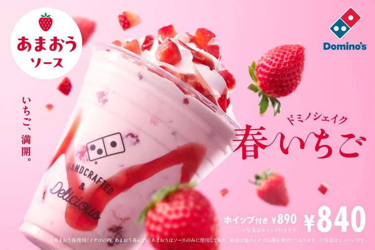 春限定ドミノシェイク 春いちごあまおうソース