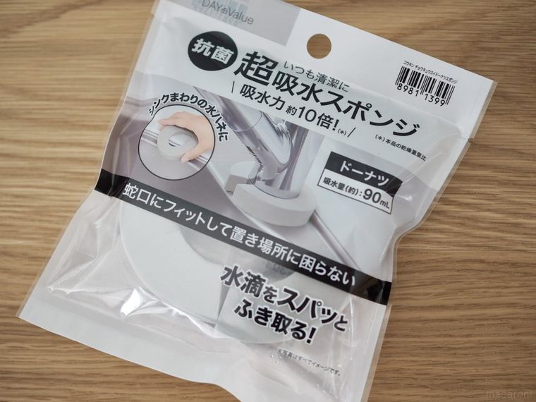 ニトリ蛇口にフィットするスポンジ