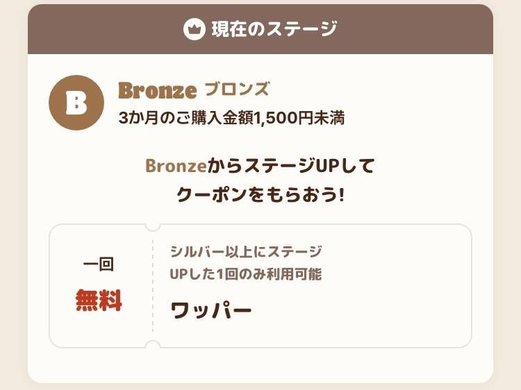 公式アプリのランクステージ画面