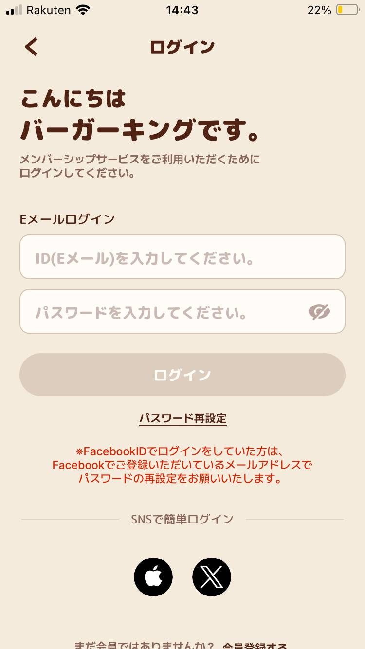 公式アプリの会員登録画面