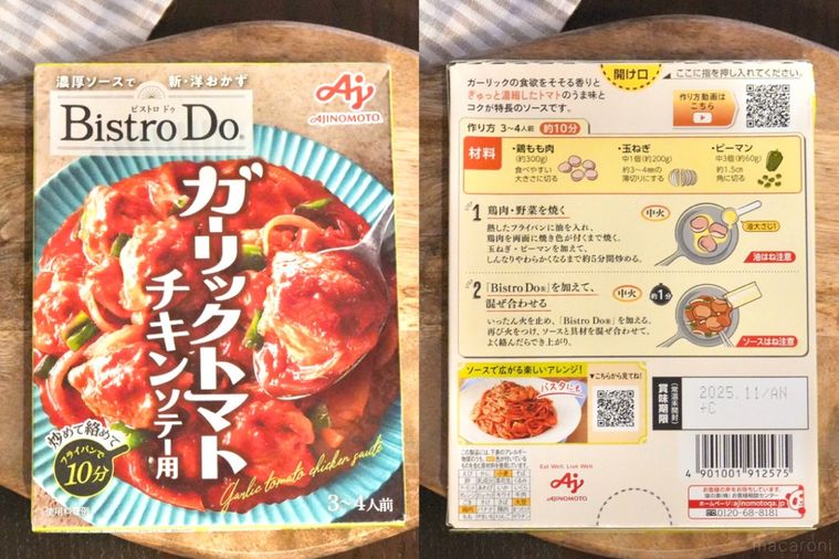 木のカッティングボードにのった洋風調味料とストライプの布