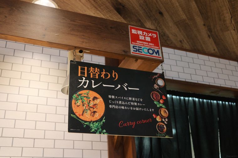 ステーキガストのサラダバーのカレーバー