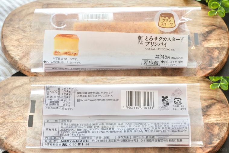 木のカッティングボードにのったプリン系スティックパイと成分表示