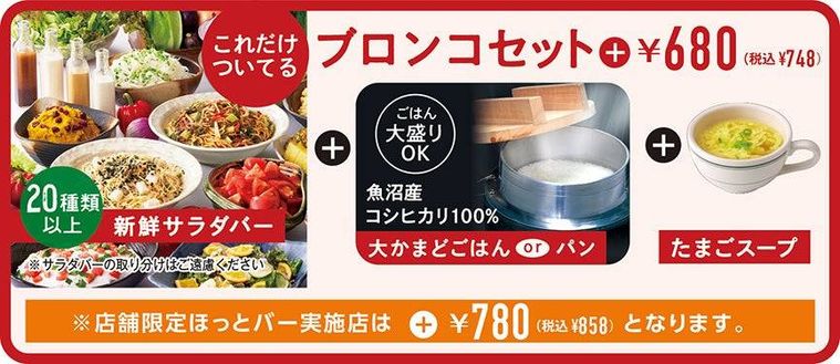 「ブロンコセット」の内容