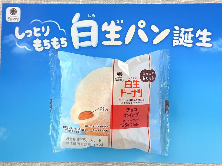 「白生ドーナツ（チョコホイップ）」のパッケージ