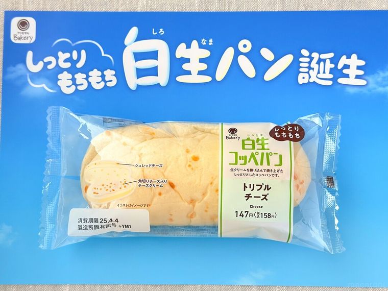 「白生コッペパン（トリプルチーズ）」のパッケージ