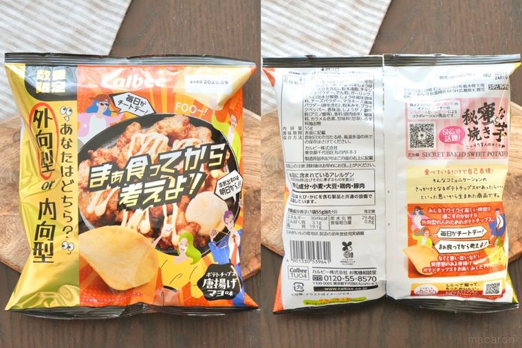 木のカッティングボードにのったポテトチップスの袋と成分表示とストライプの布