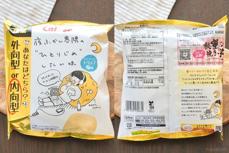 木のカッティングボードにのったトリュフ塩味ポテトチップスの金と白色のパッケージの袋と成分表示