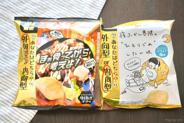 茶色い木のテーブルと唐揚げマヨ味と塩トリュフ味のポテトチップスとストライプの布