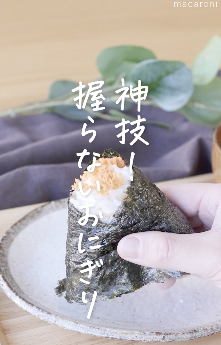 おにぎりを手で持っている様子