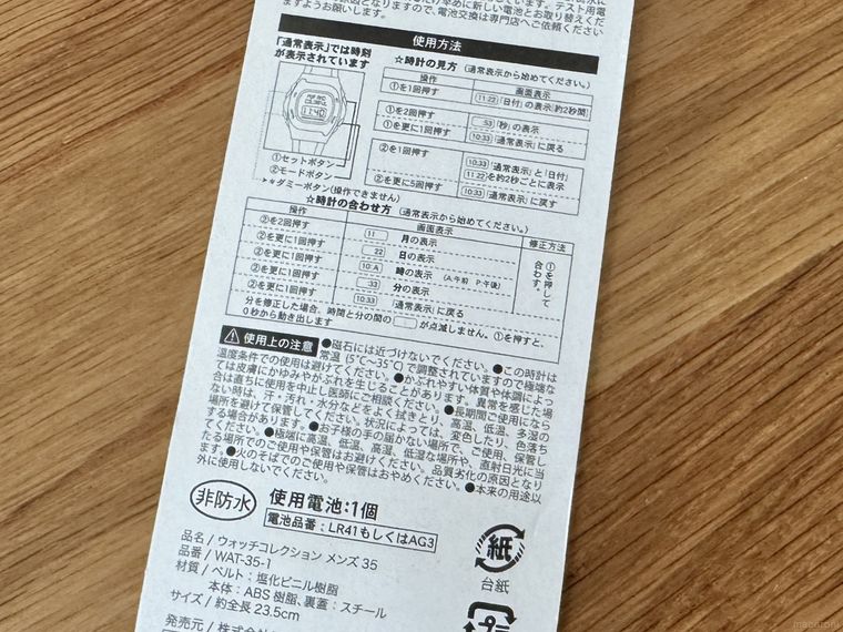 セリアウォッチコレクション メンズ35のパッケージ裏面