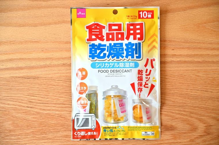 ダイソー「食品用乾燥剤」のパッケージ