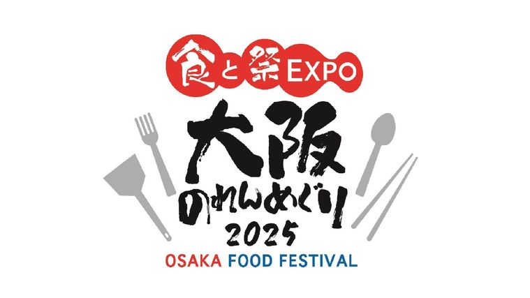 大阪・関西万博2025サスティナブルフードコート 大阪のれんめぐり食と祭EXPOロゴ